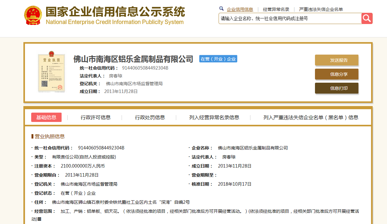 常德信息公示栏